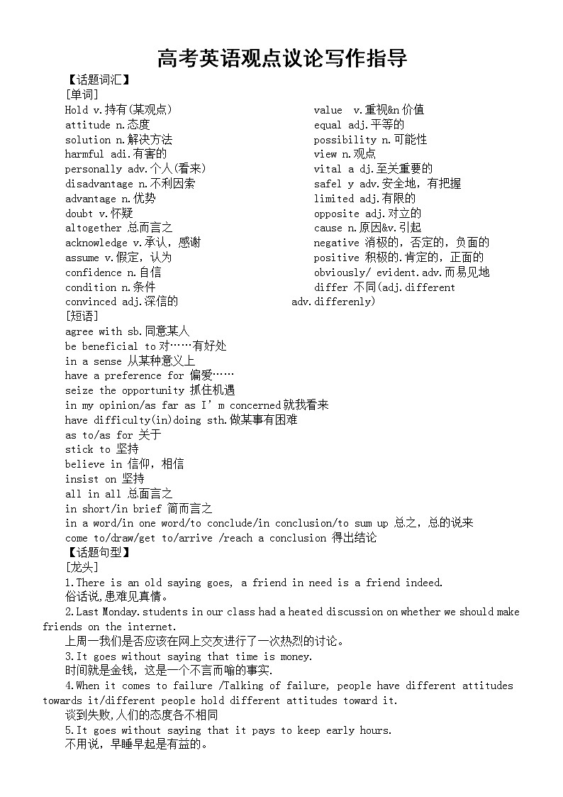 高中英语高考复习应用文分类写作指导（观点议论）第1页