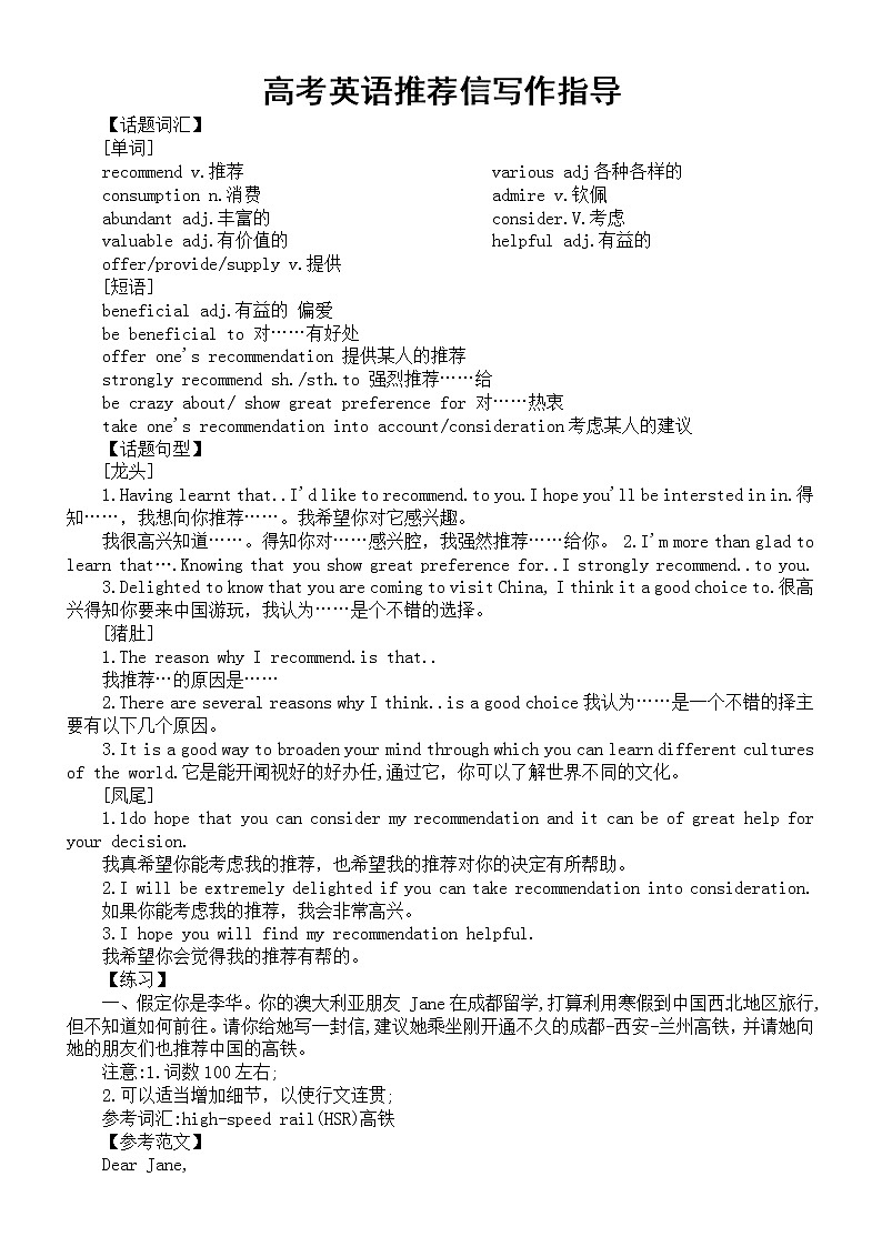 高中英语高考复习应用文分类写作指导（推荐）第1页