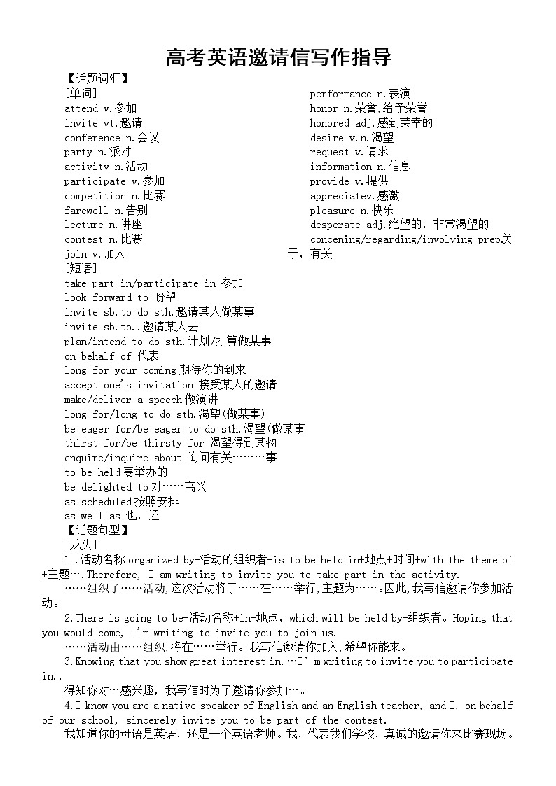高中英语高考复习应用文分类写作指导（邀请信）第1页