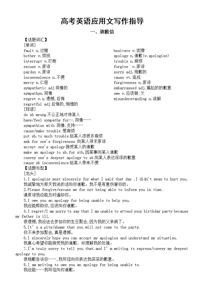 高中英语高考复习应用文写作指导（道歉信+投诉信+演讲稿）第1页