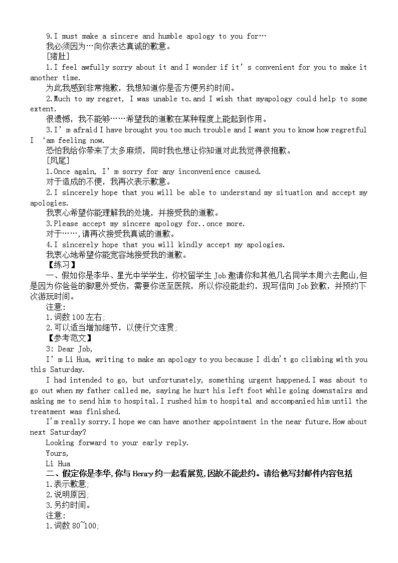 高中英语高考复习应用文写作指导（道歉信+投诉信+演讲稿）第2页