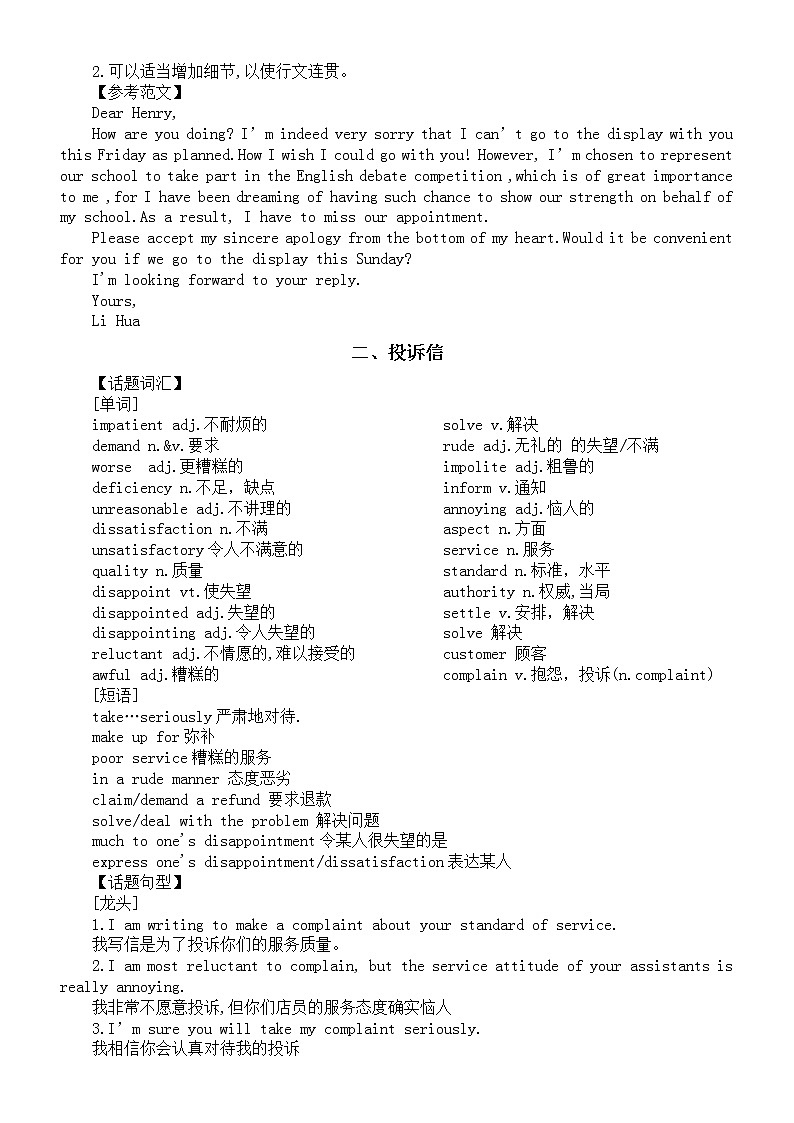 高中英语高考复习应用文写作指导（道歉信+投诉信+演讲稿）第3页