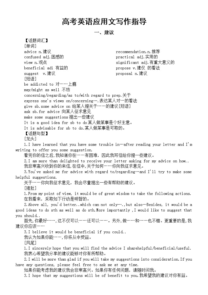 高中英语高考复习应用文写作指导（建议+推荐+观点议论）第1页