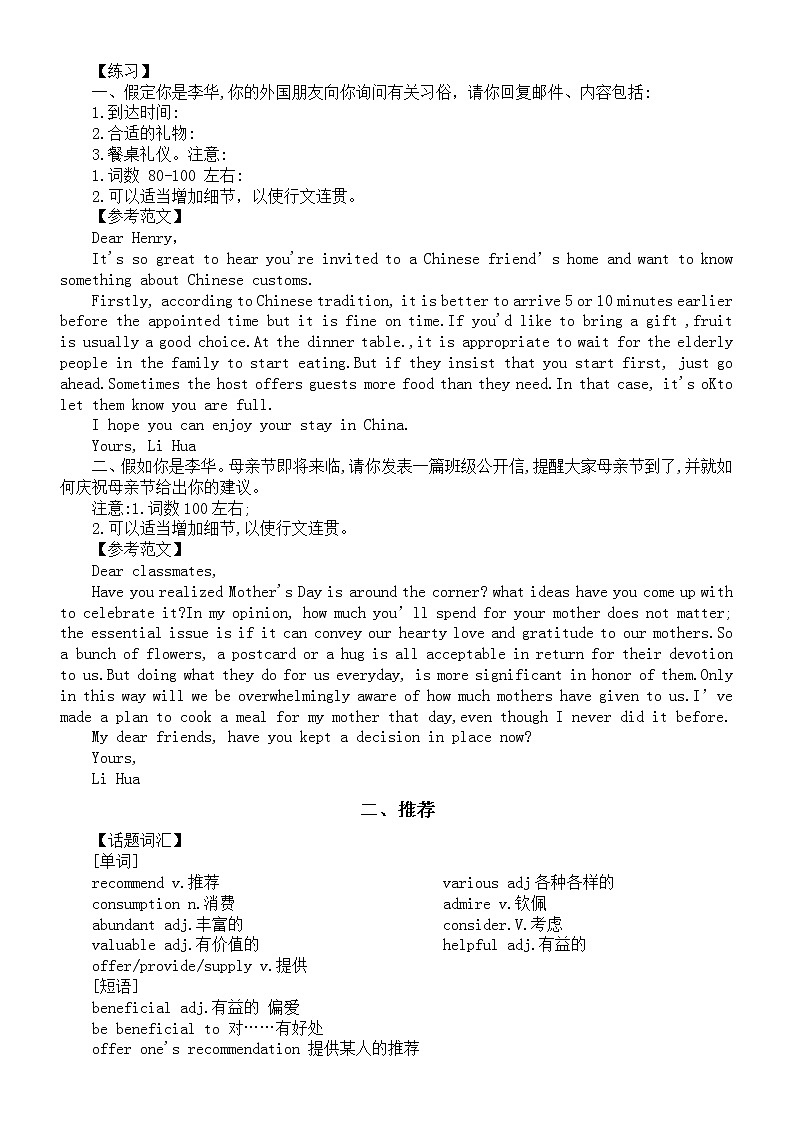 高中英语高考复习应用文写作指导（建议+推荐+观点议论）第2页