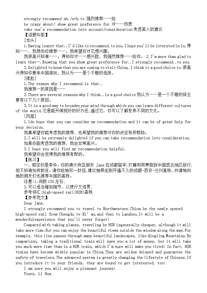 高中英语高考复习应用文写作指导（建议+推荐+观点议论）第3页