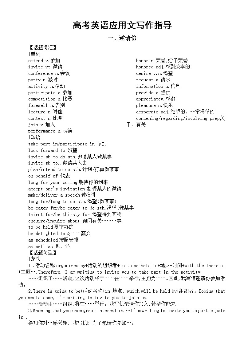 高中英语高考复习应用文写作指导（邀请信+感谢信+通知）第1页