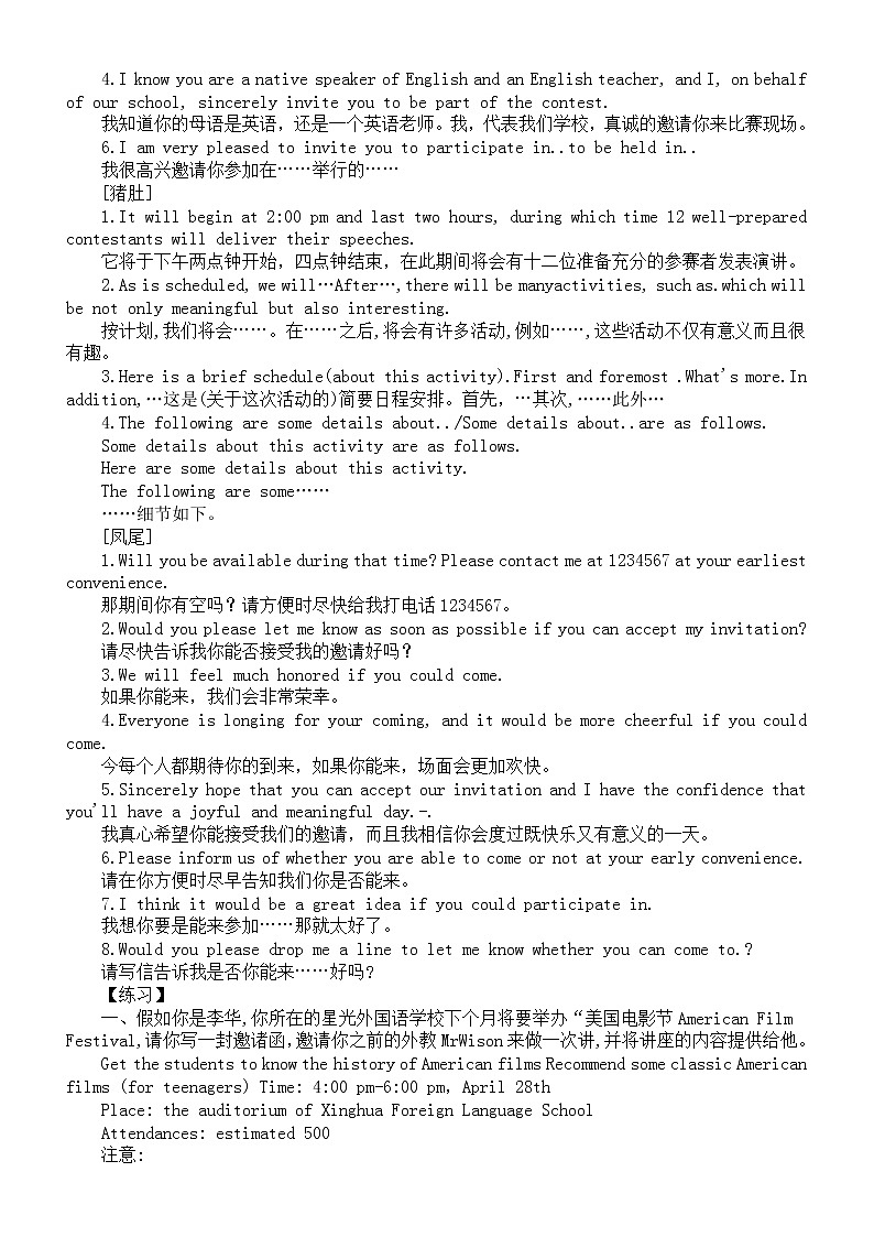 高中英语高考复习应用文写作指导（邀请信+感谢信+通知）第2页