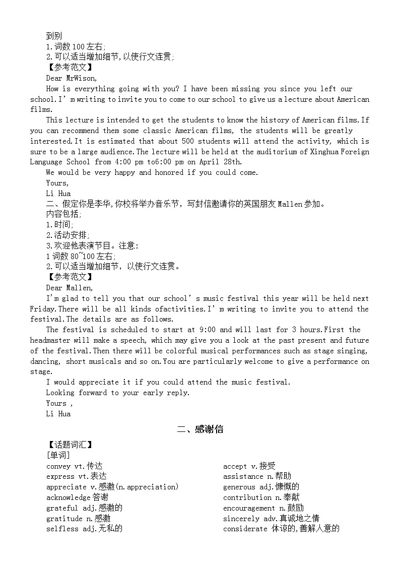 高中英语高考复习应用文写作指导（邀请信+感谢信+通知）第3页