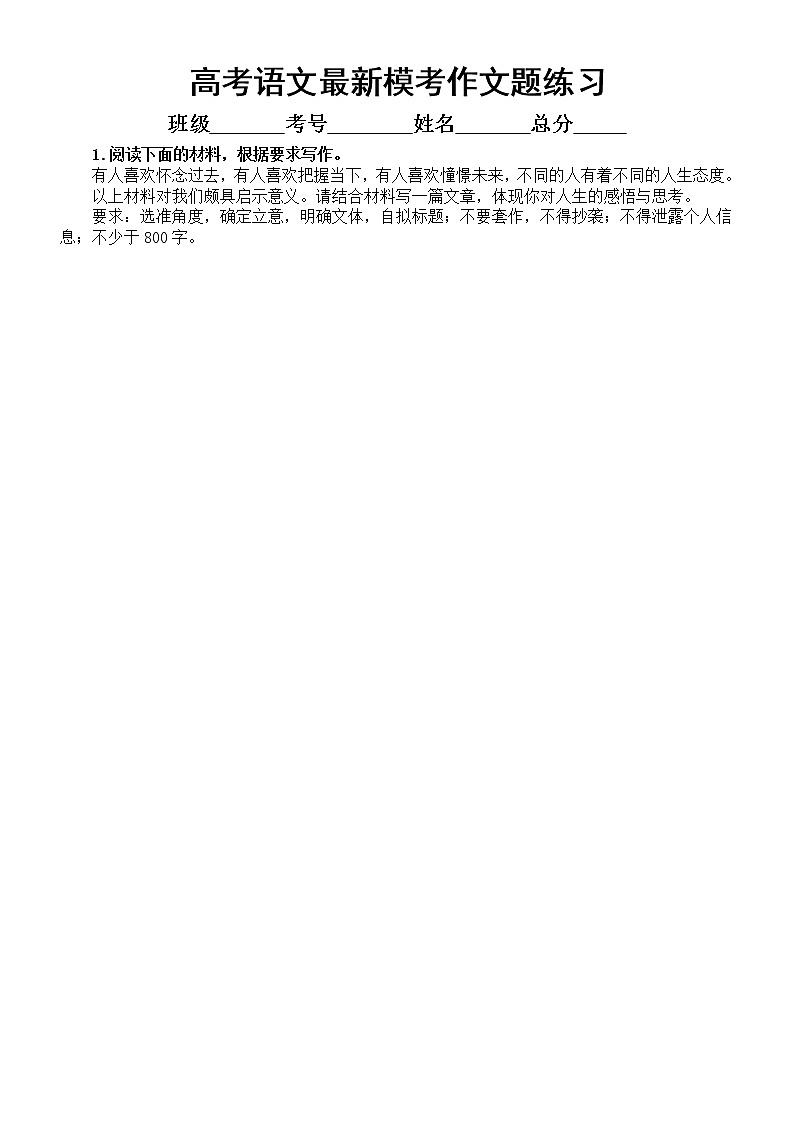 高中语文2023高考最新模考作文题练习（共8篇，附写作指导和参考范文）第1页