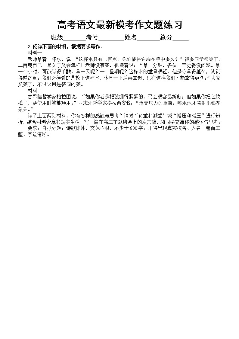 高中语文2023高考最新模考作文题练习（共8篇，附写作指导和参考范文）第2页