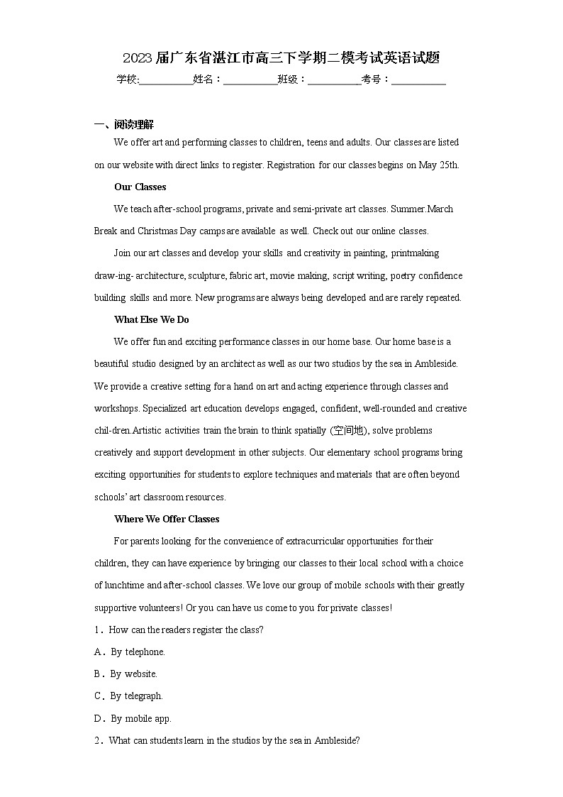 2023届广东省湛江市高三下学期二模考试英语试题（含答案）第1页