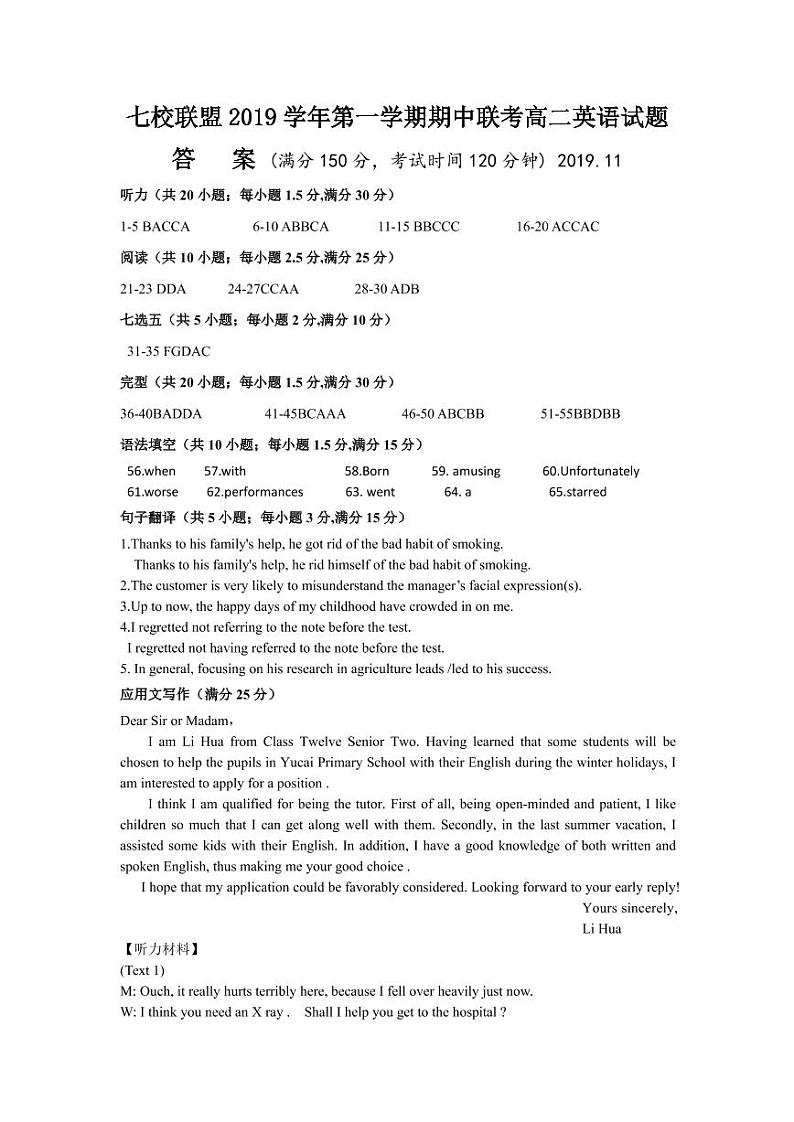 2019-2020学年浙江省台州市七校联盟高二上学期期中联考英语答案第1页