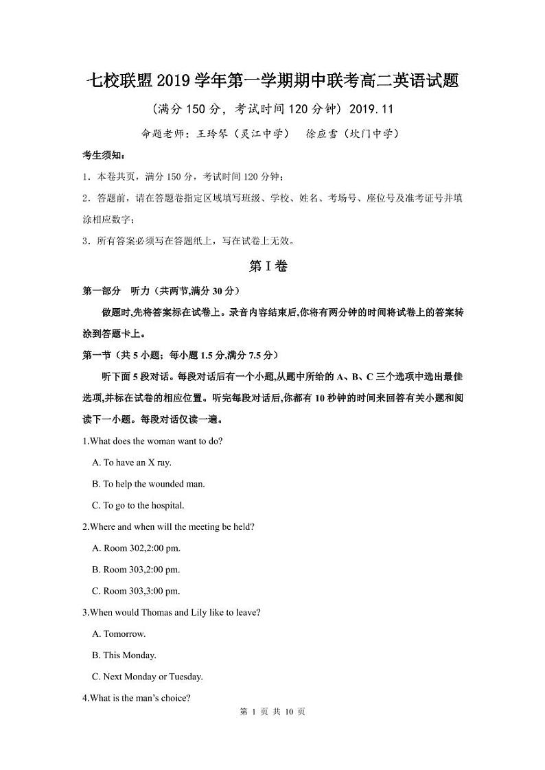 2019-2020学年浙江省台州市七校联盟高二上学期期中联考英语试题（PDF可编辑版）第1页