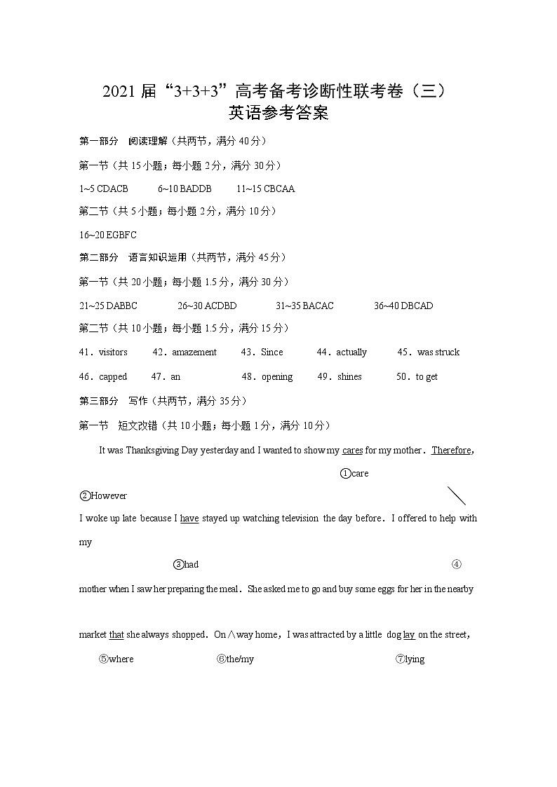 2021届云南广西贵州西南名校联盟高三下学期5月“3+3+3”高考备考诊断性联考卷（三）英语试题 PDF版01