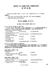 2023鹰潭高三下学期第二次模拟考试英语PDF版含答案