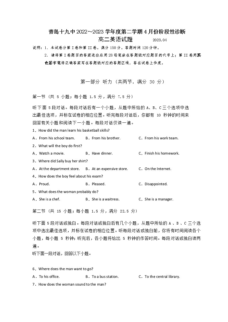 山东省青岛第十九中学2022-2023学年高二下学期4月月考英语试题第1页