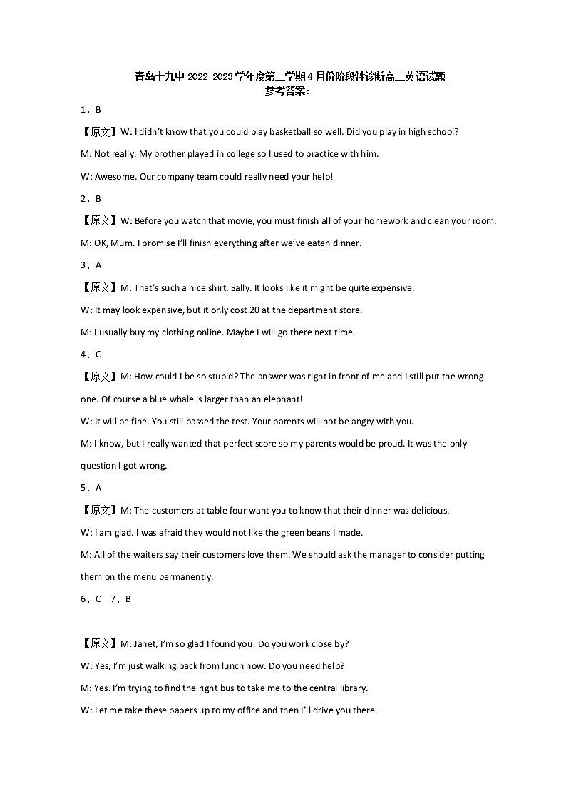山东省青岛第十九中学2022-2023学年高二下学期4月月考英语答案第1页