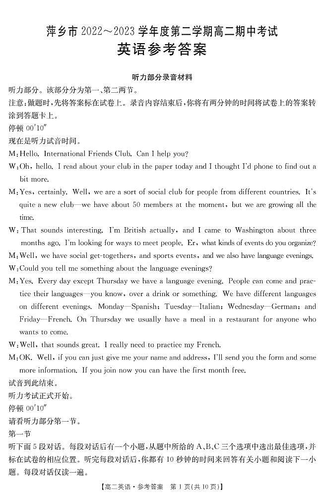 江西省萍乡市2022-2023学年高二下学期4月期中英语试题01