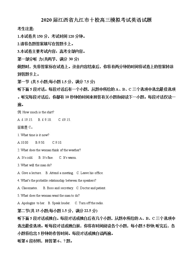 2020届江西省九江市高三三模考试（英语）01