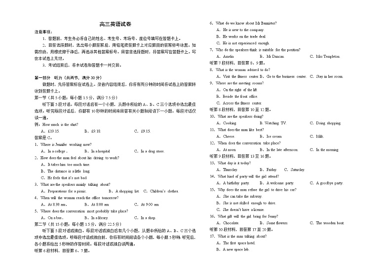 湖南省部分校2022-2023学年高三英语下学期4月月考试题（Word版附答案）01