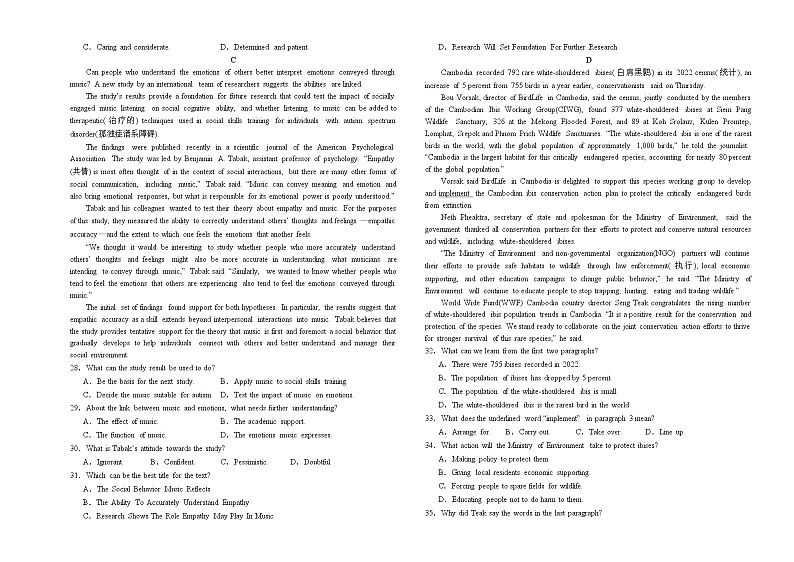 湖南省部分校2022-2023学年高三英语下学期4月月考试题（Word版附答案）03
