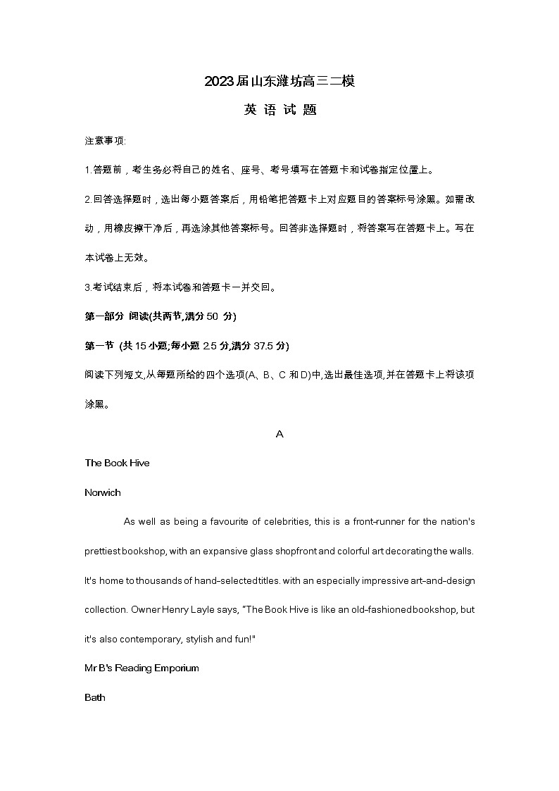 2023届山东潍坊高三二模英语试题及答案第1页