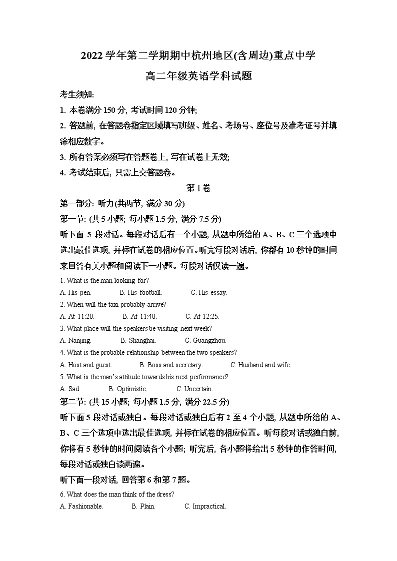 浙江省杭州七县（市）地区及周边重点中学2022-2023学年高二英语下学期期中联考试题（Word版附解析）01