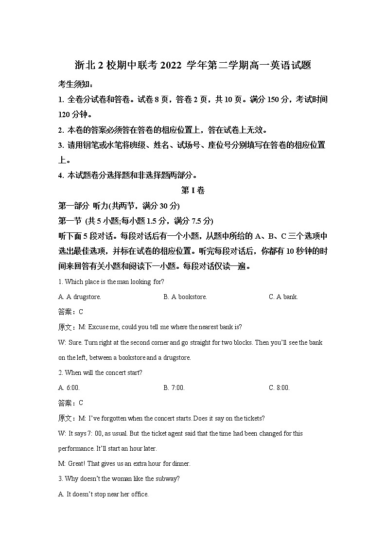浙江省浙北2校2022-2023学年高一英语下学期4月期中联考试卷（Word版附答案）01