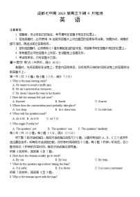 四川省成都市第七中学2022-2023学年高三英语下学期4月检测试题（Word版附解析）