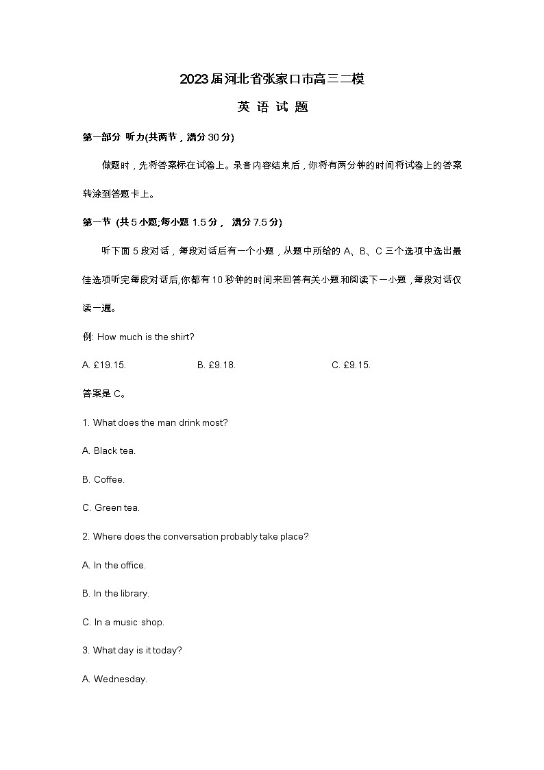 2023届河北省张家口市高三二模英语试题及答案01