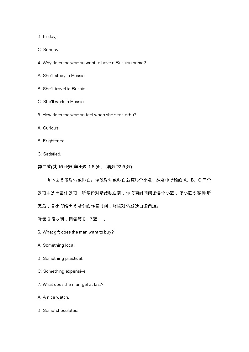 2023届河北省张家口市高三二模英语试题及答案02