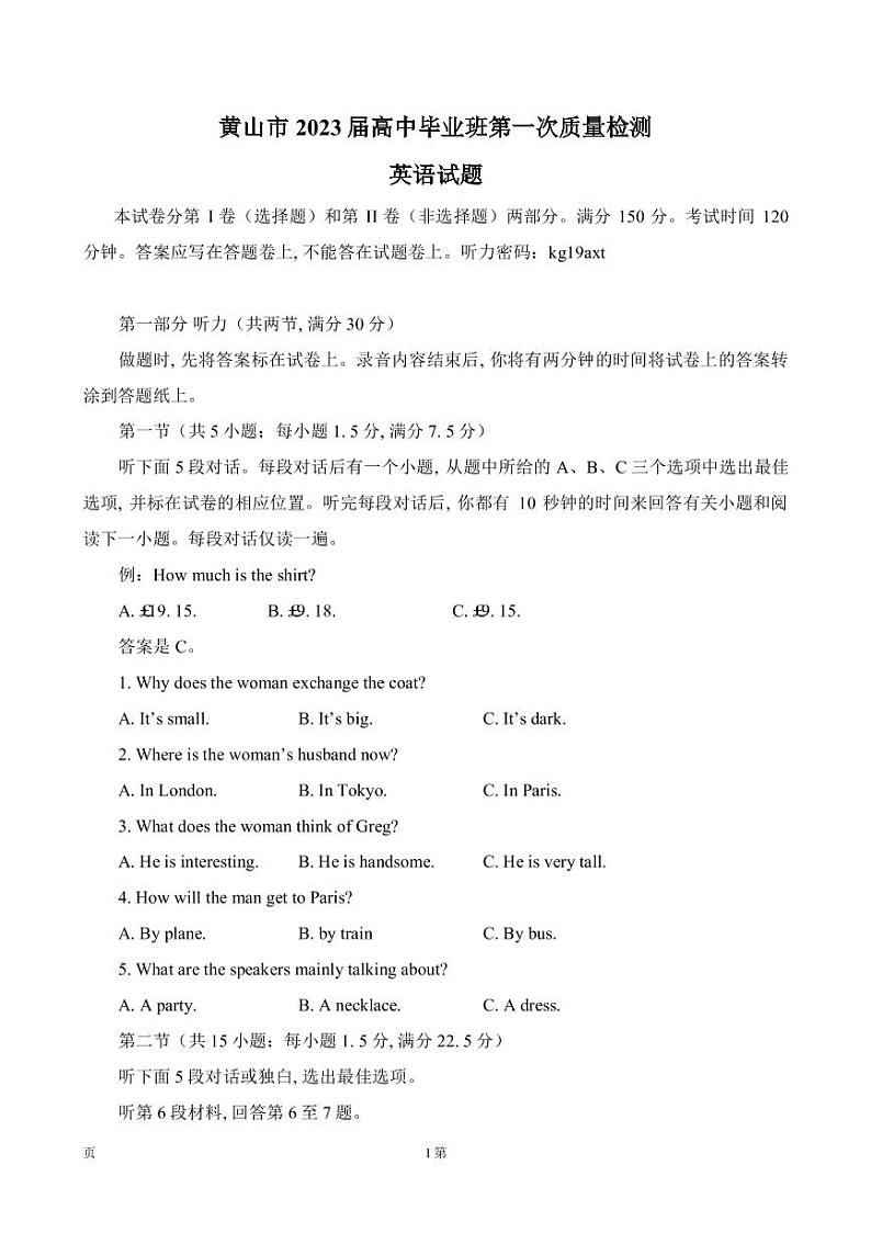 2022-2023学年安徽省黄山市高三上学期1月第一次质量检测（一模）英语试题（PDF版）01