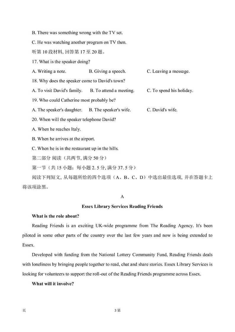 2022-2023学年安徽省黄山市高三上学期1月第一次质量检测（一模）英语试题（PDF版）03