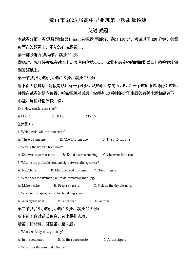 2022-2023学年安徽省黄山市高三下学期二模英语试题（解析版）01