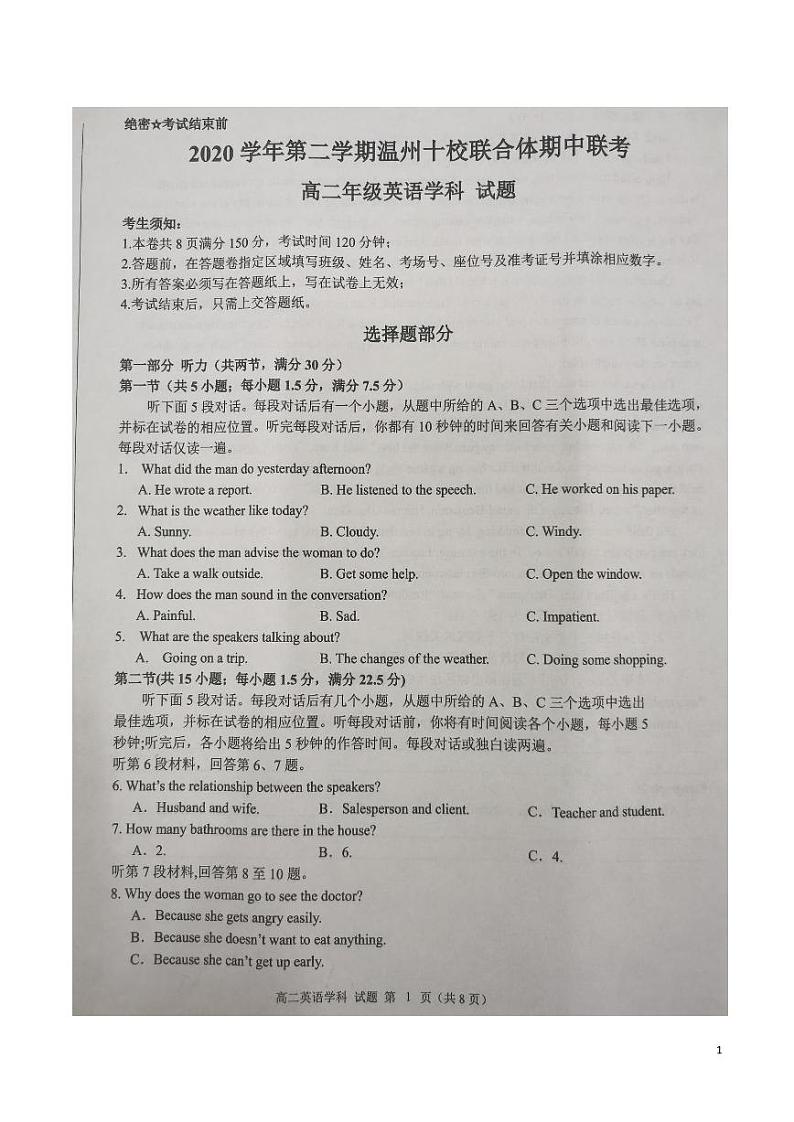2020-2021学年浙江省温州十校联合体高二下学期期中联考英语试题（PDF版）01