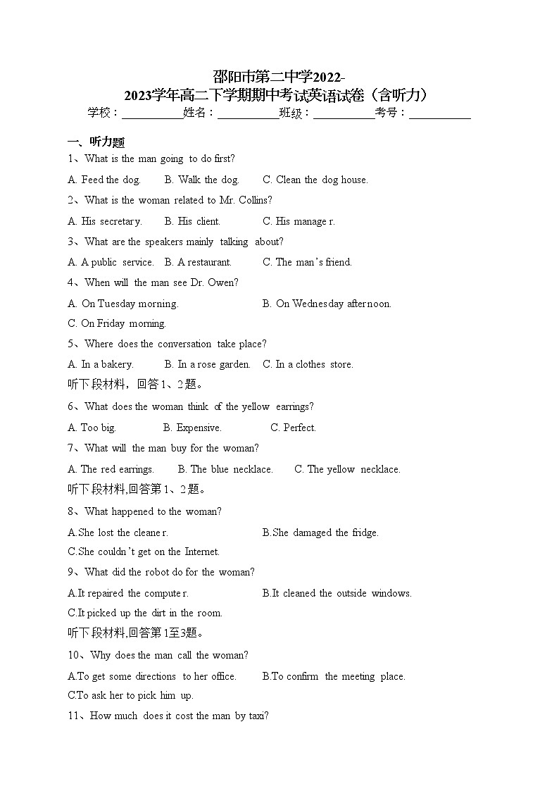 邵阳市第二中学2022-2023学年高二下学期期中考试英语试卷（含答案）01