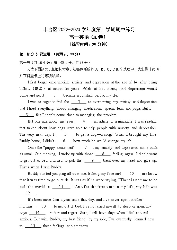 北京市北京市丰台区2022-2023学年高一下学期4月期中英语试题01