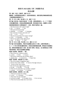 安徽省淮南市2023届高三英语下学期第二次模拟考试试题（Word版附解析）