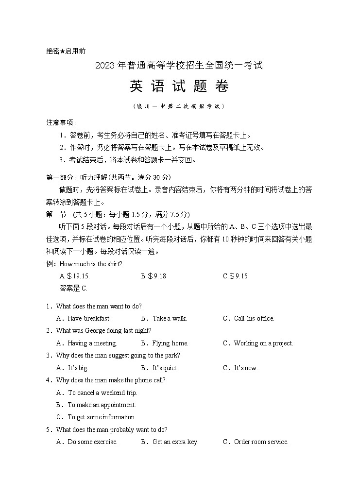 宁夏回族自治区银川一中2023届高三英语下学期第二次模拟考试试卷（Word版附答案）第1页