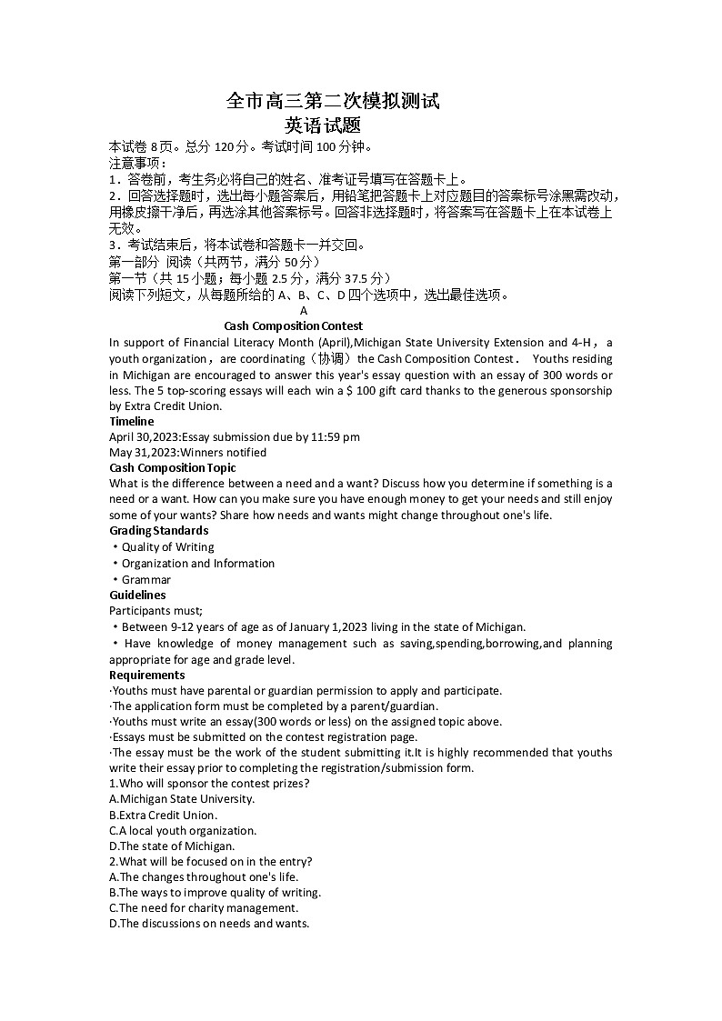 山东省菏泽市2023届高三英语下学期二模试题（Word版附答案）01