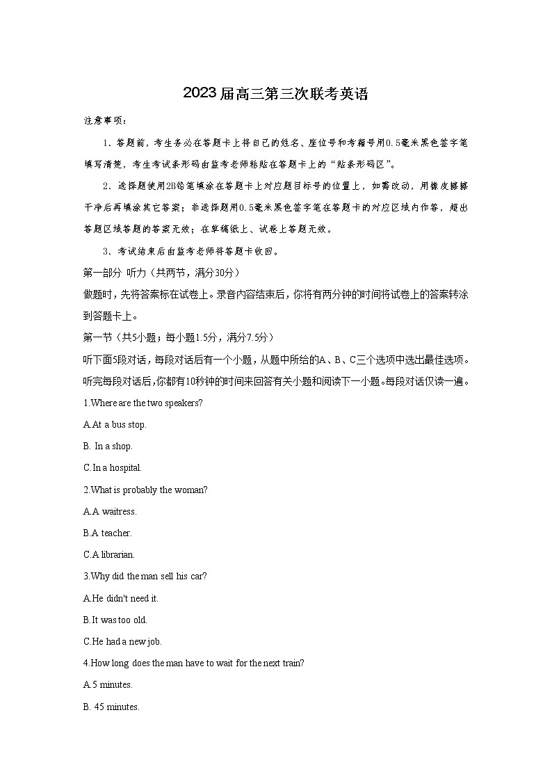 四川省成都市蓉城2023届高三英语下学期第三次联考试卷（Word版附答案）01