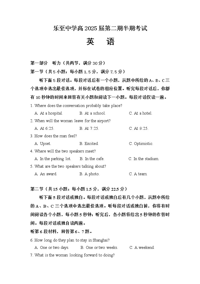 四川省资阳市乐至中学2022-2023学年高一下学期期中考试英语试题第1页