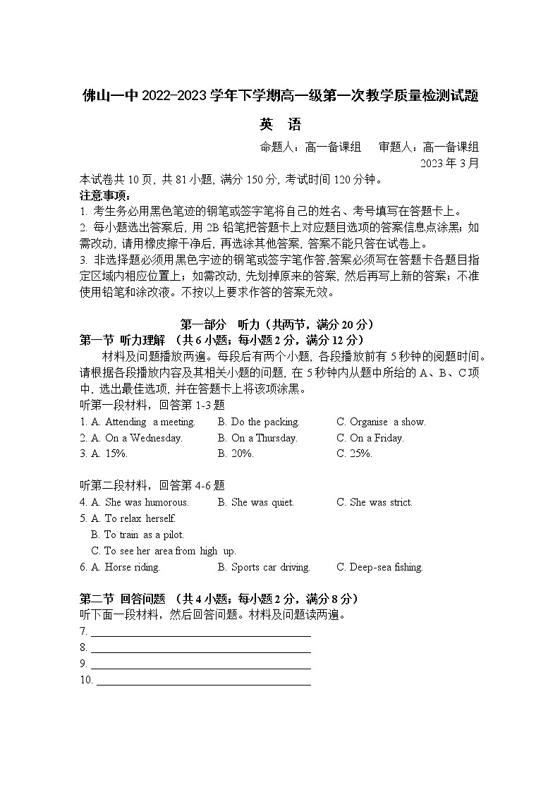 广东省佛山市第一中学2022-2023学年高一英语下学期第一次教学质量检测试题（Word版附答案）01