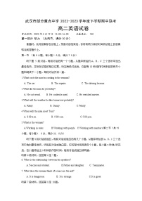 湖北省武汉市部分重点中学2022-2023学年高二英语下学期期中联考试卷（Word版附答案）