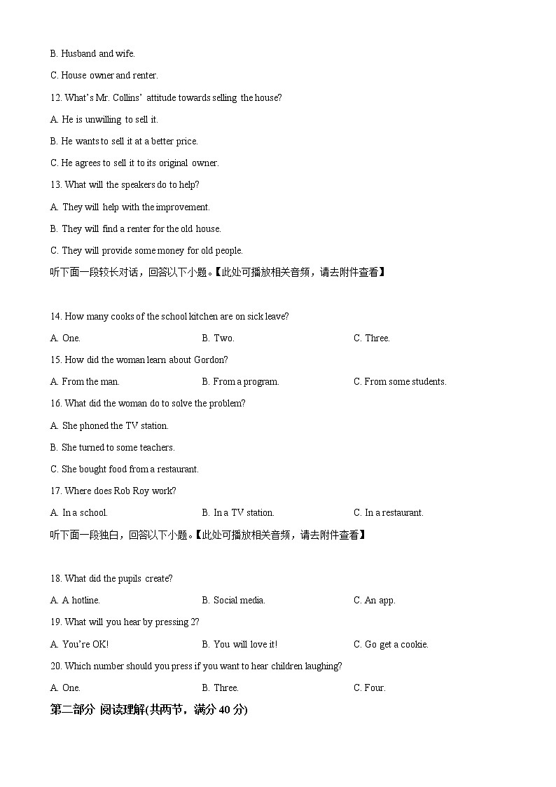 山西省吕梁市2022届高三英语5月模拟考试三模试题（Word版附解析）第3页