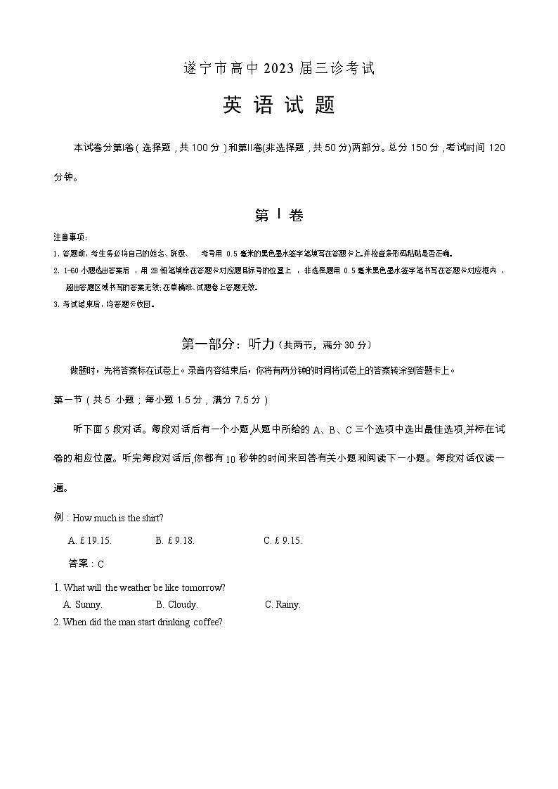 四川省遂宁市2023届高三英语下学期三诊考试试卷（三模）（Word版附答案）第1页