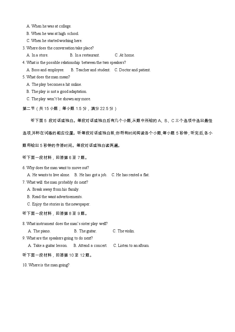 四川省遂宁市2023届高三英语下学期三诊考试试卷（三模）（Word版附答案）第2页