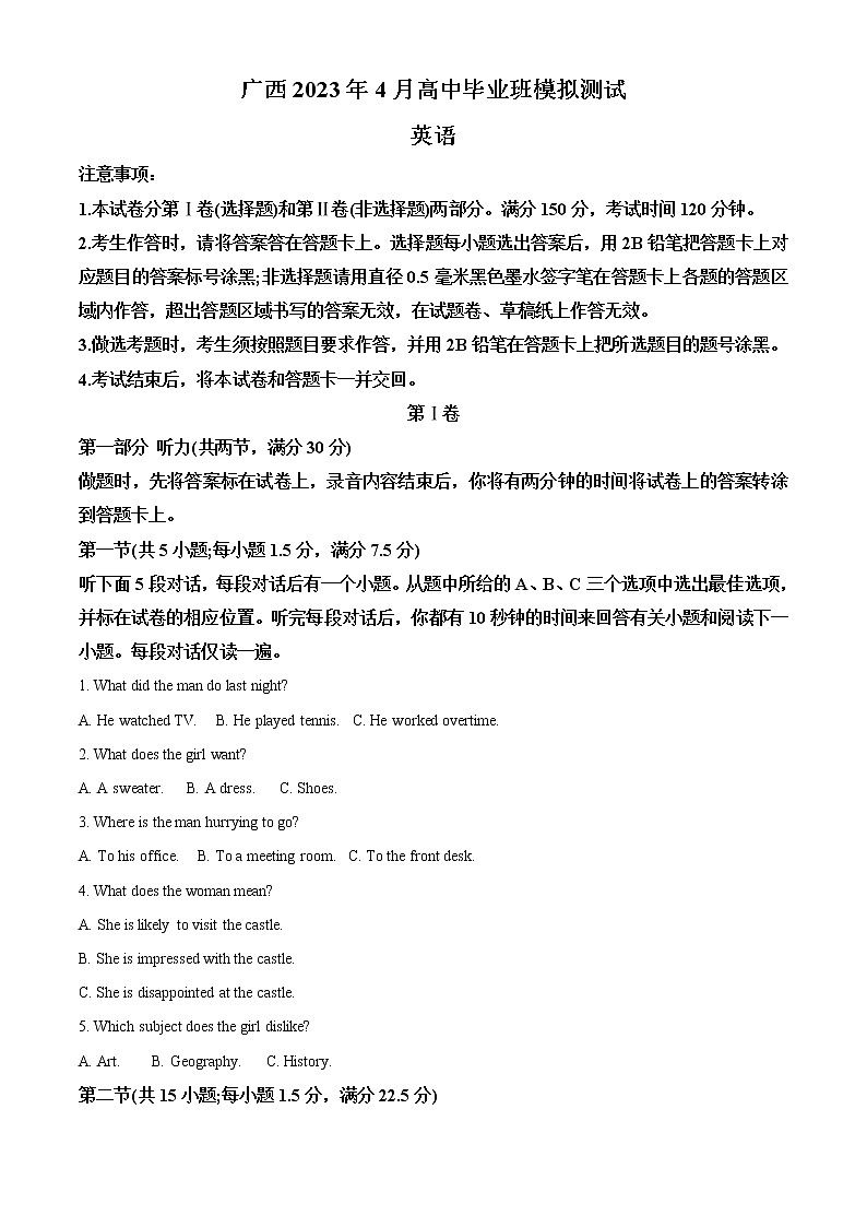 2023广西壮族自治区高三下学期4月模拟考试 英语试题及答案01