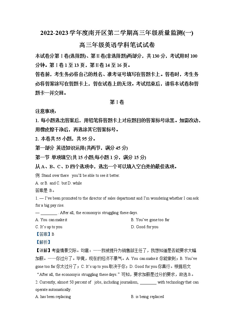 天津市南开区2023届高三英语下学期一模试题（Word版附解析）第1页