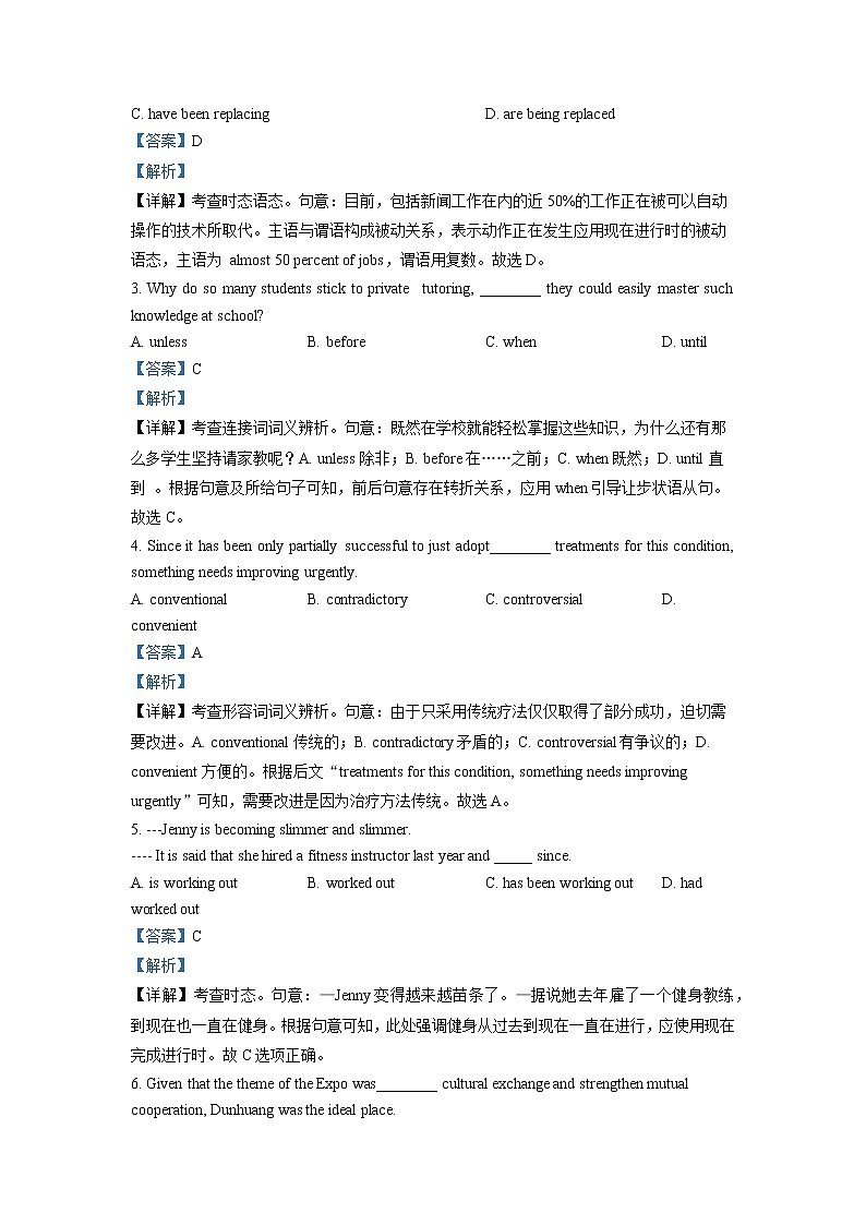 天津市南开区2023届高三英语下学期一模试题（Word版附解析）第2页